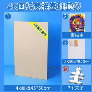 蒙玛特(MontMarte)素描画板素描套装4k美术儿童绘画板素描本速写纸夹子套装SX-WD-TZ-021文具礼盒