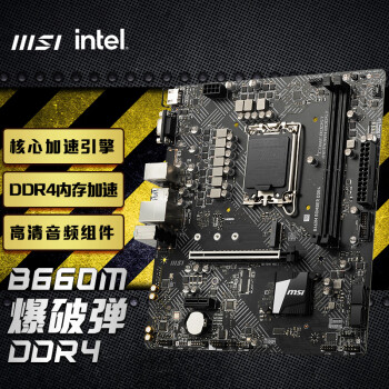 主板|微星B660M BOMMER DDR4主板怎么样？亲身体验告知你实情！