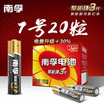 南孚(NANFU)7号电池20粒 七号适用于空调电视遥控器挂钟闹钟游戏手柄电子门锁20粒/盒(实发20粒)LR03-20S