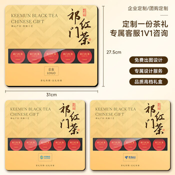 七春正宗祁门红茶香螺 安徽茗茶小罐装茶叶伴手礼盒送长辈领导200g