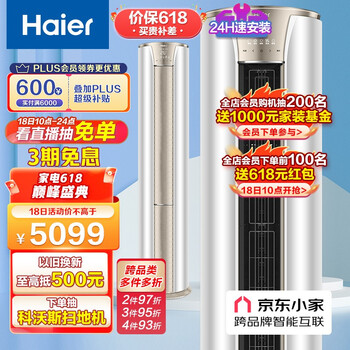 海尔(Haier)2匹 静悦 一级变频冷暖 客厅圆柱空调立式柜机 京东小家智能 KFR-50LW/03KCA81U1 以旧换新