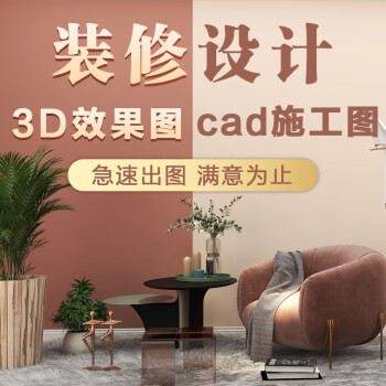 裝修設計效果圖室內純設計師方案小戶型房屋施工圖酷家樂cad代畫