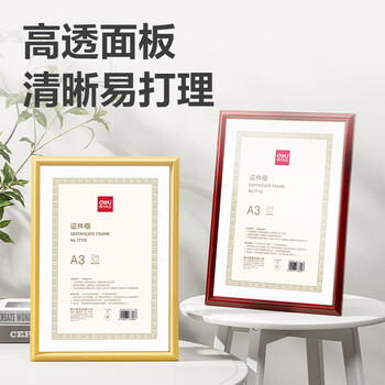 得力（deli）A3营业执照相框证件框 工商税务登记证框 仿木纹材质 横竖证件相框画框文件框 红色TF113