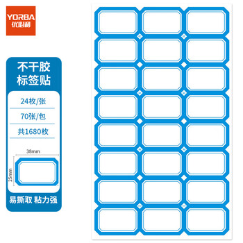 优必利 1680枚38mm×25mm不干胶标签贴纸自粘性标贴 口取纸 24枚/张 70张/包 3467蓝色 优必利 1680枚38mm×25mm不干胶标签贴纸自粘性标贴 口取纸 24枚/张 70张/包 3467蓝色