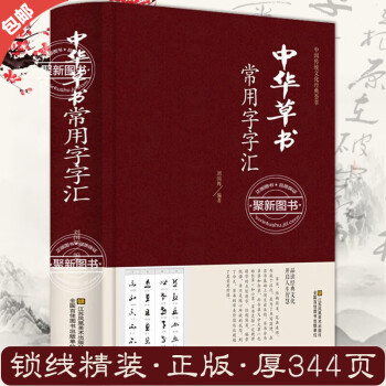拓本 文天祥草書