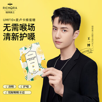 【王一博代言】umf10 麦卢卡蜂蜜润喉糖清新口气薄荷糖 柠檬薄荷味*3