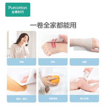 全棉时代（Purcotton）一次性洗脸巾100%纯棉柔巾卷筒装干湿两用擦脸巾卷3卷