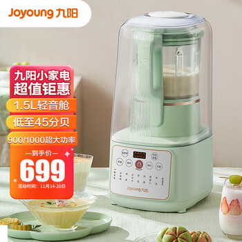 九阳(Joyoung)轻音舱43分贝1.5升低音破壁机家用豆浆机 柔音降噪榨汁机料理机辅食机国潮轻音L15-P919