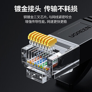 绿联(UGREEN) 六类网线 千兆网络宽带线 CAT6类家用电脑监控扁平网线 8芯双绞成品跳线 3米 黑色50175