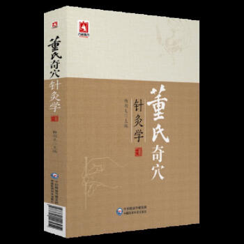 きれい 図解 鍼灸実用経穴学 本間祥白 著 針灸学（全一巻） 2冊セット