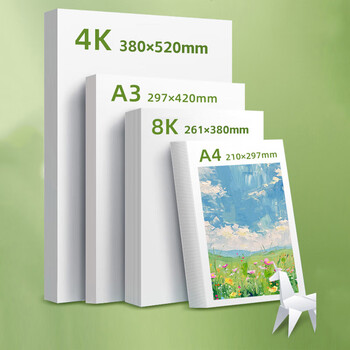 易利丰（elifo）A4-230g加厚荷兰白卡纸硬厚卡纸儿童手工diy美术绘画纸马克纸手工折纸手抄报手绘纸20张装