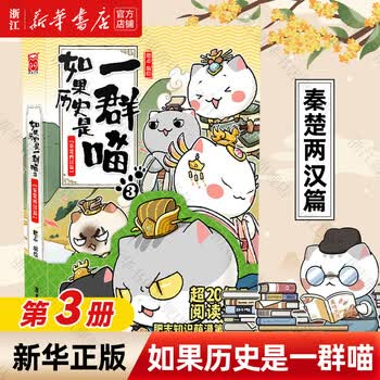 如果历史是一群喵套装- 京东