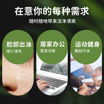 珍爱洁面擦脸湿巾绿茶祛油擦汗清洁肌肤湿纸巾80抽*3包