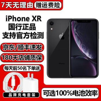手机iphonexr价格报价行情- 京东