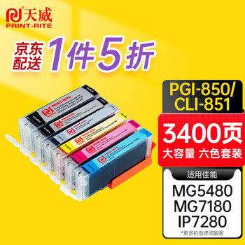 天威PGI-850/CLI-851墨盒适用ip7280/ix6780/6880/ip8780 六色墨盒套装 天威PGI-850/CLI-851墨盒适用ip7280/ix6780/6880/ip8780 六色墨盒套装