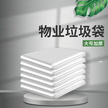 逅拾平口垃圾袋白色80cm*100cm*50只单面1.6丝免撕物业酒店商用塑料袋