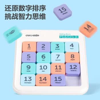 得力（deli）4*4马卡龙色华容道儿童磁力益智数字学生数独拼图玩具
