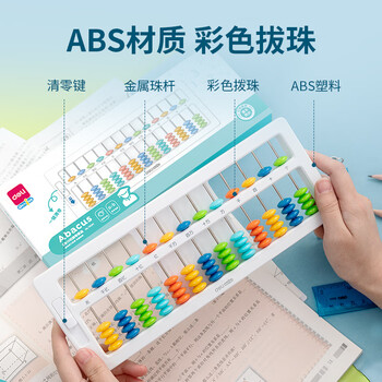 得力（deli）儿童算盘二年级下 5珠13档珠心算加减法数学教具教材同步 一键还原附珠算口诀表生日礼物开学文具