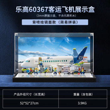 凌智适用于60367客运飞机模型亚克力展示盒积木手办玩具收纳防尘盒 子母扣背喷绘镜面款3mm