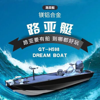 h598海钓路亚艇钓鱼船6米高速冲锋舟路亚艇 h598 雅马哈四冲115匹全套