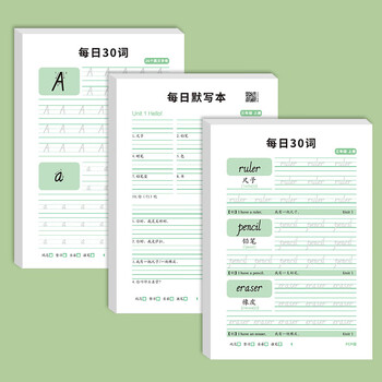 绍泽文化3-6年级每日30词英语PEP人教版同步三四五六年级英文字母单词小学生英语描红练字贴 六年级下册  