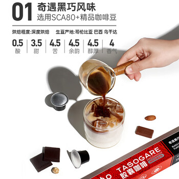 隅田川nespresso胶囊咖啡意式美式拿铁黑咖啡机用奇遇黑巧风味5g*10颗装 隅田川nespresso胶囊咖啡意式美式拿铁黑咖啡机用奇遇黑巧风味5g*10颗装