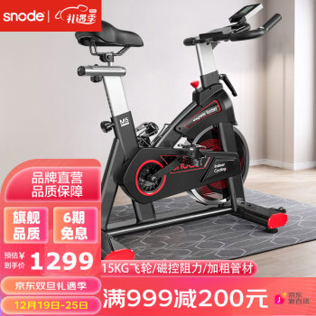 斯诺德动感单车家用运动器材健身车室内脚踏自行车 黑色升级款/15kg飞轮/蓝牙连接1549.00元