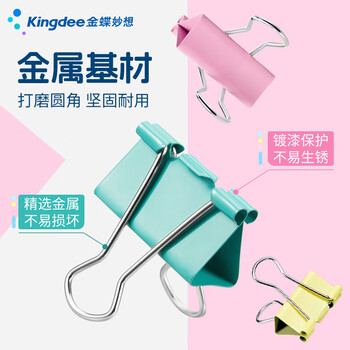 金蝶（kingdee）组合装多规格彩色长尾夹/燕尾夹/票夹（32mm10只+25mm18只+19mm35只）金属燕尾夹票据文件夹子