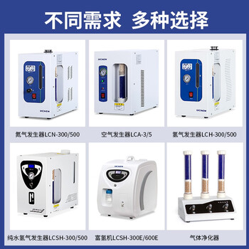 力辰科技高纯氢气发生器氮气发生器空气发生器气相色谱仪气体源500ml/min LC-HG-500
