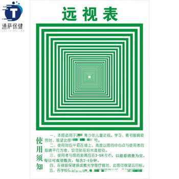 远视表大号增视图表远眺图表锻炼望远训练远眺17426远视表大号增视图