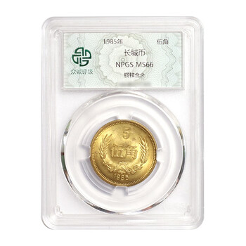 2065.［中国・珍品】1985年5角　五角　伍角　硬貨　古銭　金色 2065.［中国・珍品】1985年5角 五角 伍角 硬貨 古銭 金色