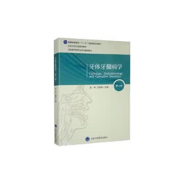 口腔科学 新装版 口腔教材- 京东