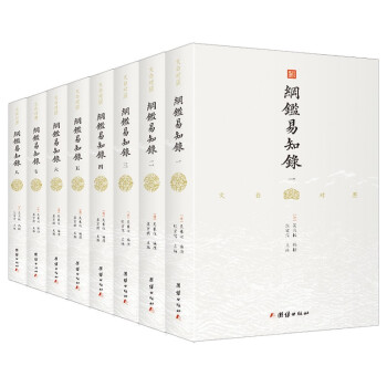 纲鉴易知录- 京东 纲鉴易知录- 京东