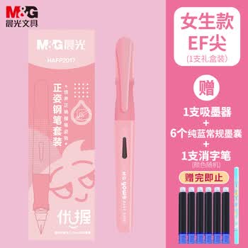 晨光文具小学生钢笔套装暑假练字正姿可擦（1钢笔+1吸墨器+6墨囊3.4mm）纯蓝优握写字笔粉HAFP2017