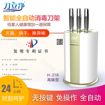 刀立净高端智能全自动消毒刀架厨房用品刀具收纳架紫外线灭菌除味烘干去霉型号H-318