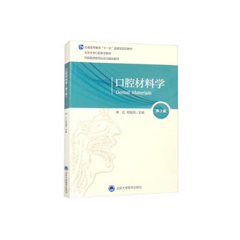 口腔材科学价格报价行情- 京东 口腔材科学价格报价行情- 京东