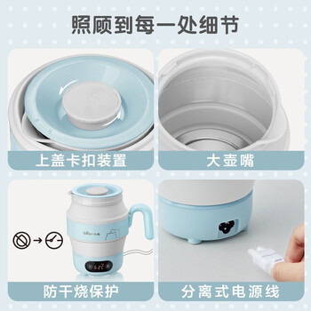 小熊 便携式烧水壶电水壶折叠水壶 旅行家用恒温水壶保温热水壶电热水壶 ZDH-A06G1 小熊 便携式烧水壶电水壶折叠水壶 旅行家用恒温水壶保温热水壶电热水壶 ZDH-A06G1