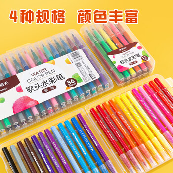晨光(M&G)文具36色软头水彩笔可水洗勾线描边画笔安全弹性笔头儿童绘画美术课生日礼物ACP95807