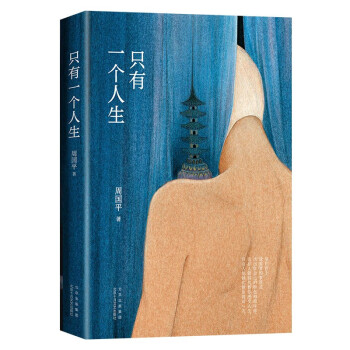 周国平人生品牌及商品- 京东