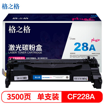 格之格 CF228A/28A硒鼓plus+适用惠普M403d/M403dn/M403dw/M403n/M427dw/M427fdn/M427fdw打印机（3500页）