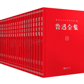鲁迅全集全20卷价格报价行情- 京东