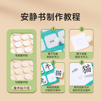 时光学识字早教安静书全套10本幼儿早教益智学前识字启蒙宝宝安静书魔术贴卡片手撕拉书开学礼物