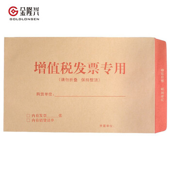金隆兴 增值税发票专用信封 牛皮纸信封 发票收纳文件袋办公用品信纸发票工资袋信封袋 50个/包 8289