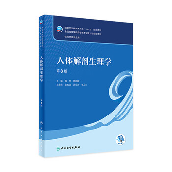 人体解剖生理学- 京东