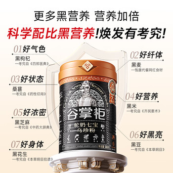 谷掌柜七黑粉无糖黑芝麻糊黑枸杞黑桑葚养胃早餐代餐粉500g送长辈