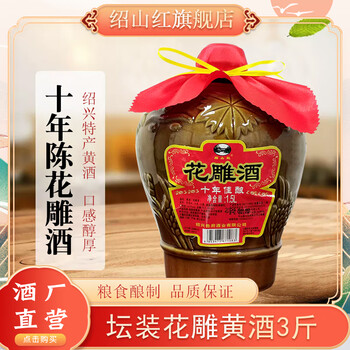 绍兴花雕酒十年陈价格报价行情- 京东