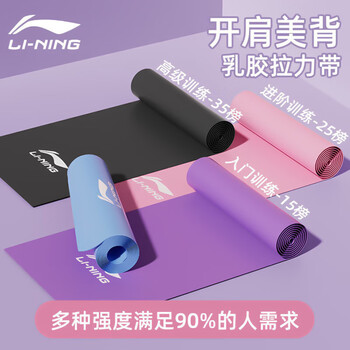 李宁（LI-NING）弹力带拉力带康复训练脚踝腿部瑜伽健身弹力绳开肩练腿背部力量