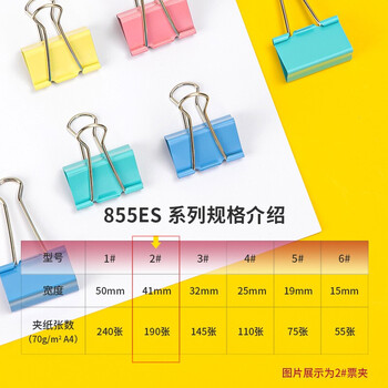 得力彩色长尾夹8552ES（2号41mm） 24只/筒 燕尾夹 票据夹 5筒起订