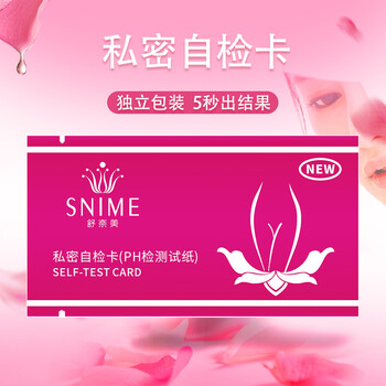 私密处自检卡女性妇科私处炎常规测阴道酸碱度ph值试纸白带检测卡 10