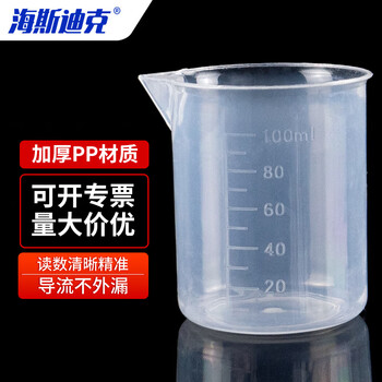 海斯迪克 塑料烧杯无手柄计量杯实验室烧杯教学测量杯刻度 100ml HKCL-684 海斯迪克 塑料烧杯无手柄计量杯实验室烧杯教学测量杯刻度 100ml HKCL-684